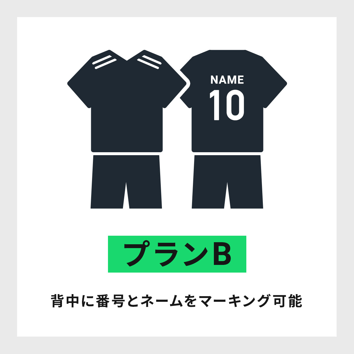 【STANDARD】プランB