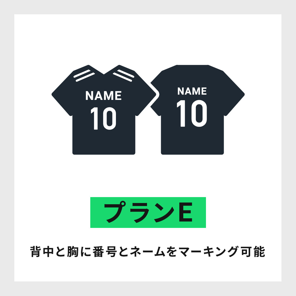 【STANDARD】プランE